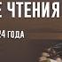 Сталинские чтения 21 12 2024 часть 1