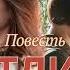 Метлица 11 Тамара Резникова Повесть Аудиокнига Христианская