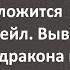 Вялый Дракон Дядюшки Абимболы С Кинг Сборник Самых Свежих Анекдотов Юмор