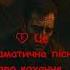 КІНЕЦЬ ДОРОГИ ТИЗЕР