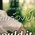 Dome Jaruwat ทำไมต องเป นเธอ Why Should It Be You Ost JACK JOKER Lyric Video ENG UKR