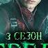 ПОЛНЫЙ ОБЗОР 3 ГО СЕЗОНА СТРЕЛЫ Arrow