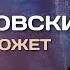 ИЛЬЯ КОЛМАНОВСКИЙ Как наш мозг определяет поведение и может ли ИИ решить проблемы человечества