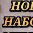 НОВИНКИ НАБОРОВ ЗА ОКТЯБРЬ 2024 Риолис Золотые ручки Золотое руно Овен МП Студия Панна