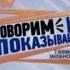 История заставок программы Говорим и показываем НТВ