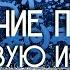 Влияние Плеяд на мировую историю святорусы плеяды периметр школасорадение