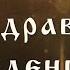 Молитва о здравии младенцев Праведному Симеону Богоприимцу