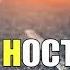 Эльдар Рязанов Ностальгия