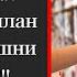 Rus Til Когда Мухсин ака билан тугри гапиришни урганамиз