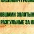 Князь Михаило Репнин Алексей Толстой читает Павел Беседин