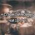 Спокойной ночи малыши Заставка Норштейн