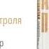 АТОМНЫЕ ПРИВЫЧКИ Глава 7 Секрет самоконтроля аудиокнига психология