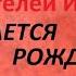 О рождении внебрачных детей в вечном раю свидетелей Иеговы Перевод нового мира открывает