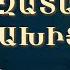 Մի վախեցիր 15 09 2024 Սամվել Ավագյան