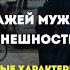 5 типажей мужской внешности Основные характеристики и повседневный стиль