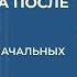 Кем может работать учитель начальных классов