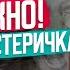 Женская Истерика Зачем женщина истерит Если жена истеричка что делать Психолог Анна Сухова