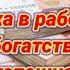 Сильная дуа для успеха Неожиданно 3 раза дадут богатство и вы избавитесь от долгов Ин шаа Аллах