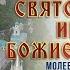 Прямая трансляция Святогорской иконы Божией Матери 30 7 20 г