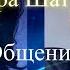 Майкл Джексон Юра Шатунов Общение с ангелами юрашатунов майклджексон