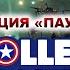 ОПЕРАЦИЯ ПАУТИНА АМЕРИКАНСКИЕ ГОРКИ 30 Мария Максакова и Гари Табах