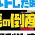 地獄 韓国企業 破産ラッシュ 過去最悪の倒産件数 前回 デフォルトした時より悪い 原因 中国の過剰生産に1人負け さらに米国には嫌われ 脱韓国