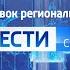 История заставок региональных передач Выпуск 1 Вести Саха перезалив