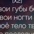 Bonapart Обожаю ТЕКСТ КАРАОКЕ