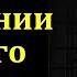 Верность в хранении чистого сердца А С Елисеев МСЦ ЕХБ