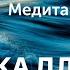 Музыка для глубокого расслабления сна и медитации бинауральная тета мелодия Prosto Meditation