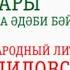 Селиверстов Радаль Муса Джалиль Мой пёс