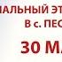 Созвездие Йолдызлык 2024 Этап в с Пестрецы Пестречинский Рыбно Слободский и Лаишевский районы