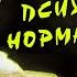 Можно ли считать верующих психически нормальными людьми