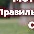 СЛУШАЙ И СТРОЙНЕЙ МОЩНЫЙ САБ АФФИРМАЦИЯ ПРАВИЛЬНОЕ ПИТАНИЕ ОТКАЗ ОТ СЛАДКОГО СТРОЙНОЕ ТЕЛО