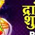 Om Dram Dreem Draum Sah Shukraye Namah Shukra Beej Mantra 108 Times श क र म त र Shukra Mantra