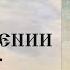 И А Ильин Аксиомы религиозного опыта Об отношении к злу