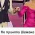 Звёзды не приняли Шамана