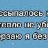 Лобода Занесло текст