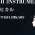 桜流しSAKURA NAGASHI Instrumental UTADA HIKARU