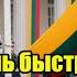 Россия очень быстро отменила Латвию Литву и Эстонию Наконец то Путин сделал это