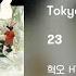 Official Audio HYUKOH 혁오 Tokyo Inn