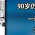 有声书 人间值得 人如何度过一生 才不会辜负生命