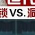 6 4 焦点对话 周锋锁 Vs 洞物员 六四32周年 世代对话