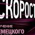 Илона Давыдова Разговорно бытовой немецкий язык Диск 6 Аудиокнига