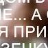 Хирург на пенсии купил дом в глухой деревне А спустя время приютил беглую зечку и село вздрогн