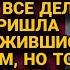 Узнав адрес куда помчался муж на свидание Марина тайно пришла посмотреть но