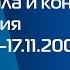 Реконструкция Заставка начала и конца эфира Россия 01 09 2002 17 11 2002