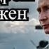 Украинский след в покушении на Трампа ВКС РФ поразили военный аэродром Встреча Путина с Шаманами