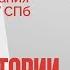 Как пропагандистская машина СССР формировала представление о войне Особые истории Дмитрия Травина