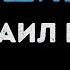 Михаил Круг Тишина Караоке